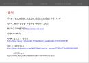  세이프가드의 정의, 사례개요, 진행과정, 피해판정의 주요 쟁점, 시사점.pptx 17페이지
