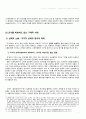 우리 사회는 왜 과거에 열광하는가? - 알튀세르의 이데올로기와 호명을 중심으로 (응답하라1997, 건축학개론, 라캉 이론, 복고 현상, 알튀세르의 이데올로기 이론, 397세대, 자본주의 이데올로기 재생산)
 6페이지