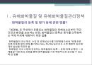 유해화학물질관리 (유해화학물질 및 유해화학물질관리정책, 한국의 유해화학물질 사고, 유해화학물질관리 문제점, 유해화학물질관리 대안방안).pptx 7페이지