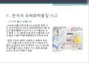 유해화학물질관리 (유해화학물질 및 유해화학물질관리정책, 한국의 유해화학물질 사고, 유해화학물질관리 문제점, 유해화학물질관리 대안방안).pptx 8페이지