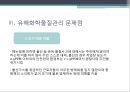 유해화학물질관리 (유해화학물질 및 유해화학물질관리정책, 한국의 유해화학물질 사고, 유해화학물질관리 문제점, 유해화학물질관리 대안방안).pptx 11페이지