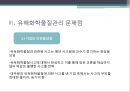 유해화학물질관리 (유해화학물질 및 유해화학물질관리정책, 한국의 유해화학물질 사고, 유해화학물질관리 문제점, 유해화학물질관리 대안방안).pptx 12페이지