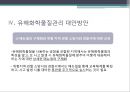 유해화학물질관리 (유해화학물질 및 유해화학물질관리정책, 한국의 유해화학물질 사고, 유해화학물질관리 문제점, 유해화학물질관리 대안방안).pptx 15페이지