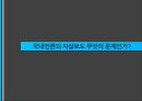 국내언론의 자살보도 무엇이 문제인가? (주제선정 배경 및 소개, 국내언론의 자살보도 실태 및 외국 사례, 자살보도의 단점, 자살보도의 순기능, 연예인 자살, 베르테르 효과).pptx
 1페이지