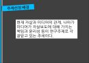 국내언론의 자살보도 무엇이 문제인가? (주제선정 배경 및 소개, 국내언론의 자살보도 실태 및 외국 사례, 자살보도의 단점, 자살보도의 순기능, 연예인 자살, 베르테르 효과).pptx
 3페이지