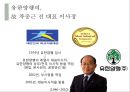 유한양행기업경영_경영리더쉽,인물의 리더십,유한양행지도자 3페이지