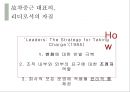 유한양행기업경영_경영리더쉽,인물의 리더십,유한양행지도자 5페이지