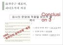 유한양행기업경영_경영리더쉽,인물의 리더십,유한양행지도자 8페이지