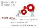 유한양행기업경영_경영리더쉽,인물의 리더십,유한양행지도자 9페이지