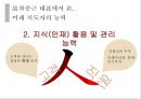 유한양행기업경영_경영리더쉽,인물의 리더십,유한양행지도자 13페이지