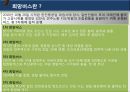 [한진중공업]한진중공업 사태 원인,희망버스란 8페이지
