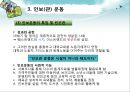 자선조직협회(COS)_자선조직협회와 인보관운동 비교,민간사회복지 14페이지