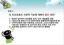 자선조직협회(COS)_자선조직협회와 인보관운동 비교,민간사회복지 19페이지