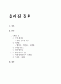 [올레길 문화]제주 올레길,영덕블루로드, 쌈지길, 삼청동길, 돌담길,네팔 안나푸르나 트레킹 1페이지
