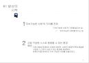 [카페베네 커피시장]카페베네 마케팅사례,CSV활동을 통한‘동반성장,기존 CSR활동의 한계 4페이지