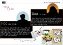 지역사회복지론 「공동사회 vs 이익사회」 (공동사회 경험사례, 이익사회 경험사례, 공동사회, 이익사회, 공동사회와 이익사회의 사이, 현대사회에 던지는 공동사회와 이익사회의 의미, 개선방안 및 제언).pptx 6페이지