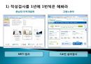 취업 Presentation 취업성공전략,나를 알면 직업이 보인다.기업은 준비된 인재를 원한다.나만의 브랜드 가치를 효과적으로 홍보해라.pptx
 8페이지