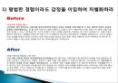 취업 Presentation 취업성공전략,나를 알면 직업이 보인다.기업은 준비된 인재를 원한다.나만의 브랜드 가치를 효과적으로 홍보해라.pptx
 16페이지