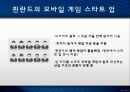 핀란드 레포트_핀란드 국가 이미지,마크제도 운영 방식 10페이지