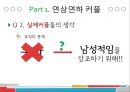 [보호하는 남성과 보호받는 여성]현대사회와여성,연상연하 커플,남자와 여자 사이,과거와 현대의 비교 5페이지