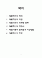 [제주도 의료관광 허브]의료허브의 마케팅 전략,의료허브의 문제질 해결방안 2페이지
