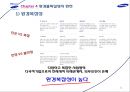 환경과 조직 조직환경 (조직환경의 정의, 조직구조의 변화, 특수환경, 일반환경, 국제환경, 환경불확실성의 원천, 환경으로 부터의 자원통제).pptx
 21페이지