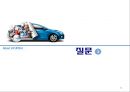 현대자동차 SWOT분석에 의한 전략 수립 (현대자동차 기업소개 및 선정동기, SWOT분석, 현대자동차의 기회요인 및 위험요인, 강점 및 약점 파악, 마케팅 전략수립).pptx 32페이지