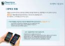 팬텍(Pantech)의 위기 극복 과정 분석을 통한 미래 성장 전략제시 (팬택 기업 소개, 팬택의 위기 극복 과정, 팬택 기업 분석, 팬택의 향후 전략 제시, 팬텍, 모바일, 휴대폰, 스마트폰).pptx 10페이지
