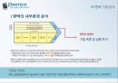 팬텍(Pantech)의 위기 극복 과정 분석을 통한 미래 성장 전략제시 (팬택 기업 소개, 팬택의 위기 극복 과정, 팬택 기업 분석, 팬택의 향후 전략 제시, 팬텍, 모바일, 휴대폰, 스마트폰).pptx 12페이지