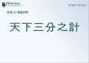 팬텍(Pantech)의 위기 극복 과정 분석을 통한 미래 성장 전략제시 (팬택 기업 소개, 팬택의 위기 극복 과정, 팬택 기업 분석, 팬택의 향후 전략 제시, 팬텍, 모바일, 휴대폰, 스마트폰).pptx 26페이지