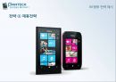 팬텍(Pantech)의 위기 극복 과정 분석을 통한 미래 성장 전략제시 (팬택 기업 소개, 팬택의 위기 극복 과정, 팬택 기업 분석, 팬택의 향후 전략 제시, 팬텍, 모바일, 휴대폰, 스마트폰).pptx 31페이지