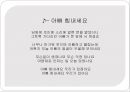 이주여성의 인권문제, 이주여성 노동자 정의, 실태, 현상, 원인, 대책 & 프로그램, 해결방안.pptx 4페이지