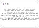 이주여성의 인권문제, 이주여성 노동자 정의, 실태, 현상, 원인, 대책 & 프로그램, 해결방안.pptx 5페이지