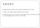 이주여성의 인권문제, 이주여성 노동자 정의, 실태, 현상, 원인, 대책 & 프로그램, 해결방안.pptx 17페이지