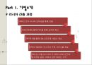 러시아 진출전략 분석 - 한국야쿠르트를 중심으로 (기업소개, 환경 분석, 시장 분석,SWOT, 4P, STP).ppt 4페이지