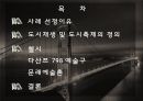 현대도시와 이해 - 예술, 그리고 도시재생 (도시재생 및 도시축제의 정의, 첼시, 다산쯔 798 예술구, 문래예술촌).pptx
 2페이지