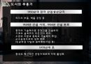 현대도시와 이해 - 예술, 그리고 도시재생 (도시재생 및 도시축제의 정의, 첼시, 다산쯔 798 예술구, 문래예술촌).pptx
 18페이지