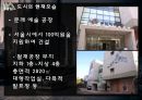 현대도시와 이해 - 예술, 그리고 도시재생 (도시재생 및 도시축제의 정의, 첼시, 다산쯔 798 예술구, 문래예술촌).pptx
 31페이지
