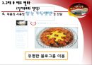 [CJ 햇반]햇반마케팅전략사례,햇반 성공전략,세분시장,브랜드마케팅,서비스마케팅,글로벌경영,사례분석,swot,stp,4p 37페이지