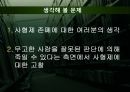 [미국 정치와 경제]사형제도 논란,전 세계 현황,사형제 존치론 vs 18페이지