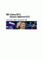 [Bill-Gates부터Steven-Ballmer까지]Microsoft의 성장과 Leadership의 변화 1페이지