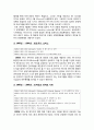 [Bill-Gates부터Steven-Ballmer까지]Microsoft의 성장과 Leadership의 변화 5페이지