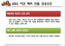 BBQ 기업소개_국내 프랜차이즈 성공사례,BBQ 경영혁신 마케팅전략사례, 치킨시장조사 13페이지