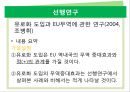 EU 결성이 무역에 미치는 영향,EU의 역사,중력모형vs관세철폐 ppt자료 5페이지