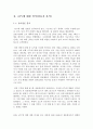 ATV(사륜바이크)-ATV의 정의와 특성,ATV의 세계시장조사,국내 ATV시장 경제적 파급효과 4페이지