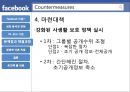 Facebook 이란,페이스북 경영,페이스북 마케팅,Facebook VS 유사기업 ppt자료 21페이지