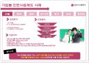 HRM 인사관리-인턴제도,기업별인턴제도사례,브랜드마케팅,서비스마케팅,글로벌경영,사례분석,swot,stp,4p 8페이지