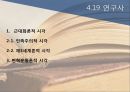 4.19 ppt자료
 15페이지