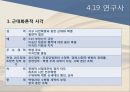 4.19 ppt자료
 17페이지