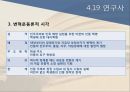 4.19 ppt자료
 25페이지
